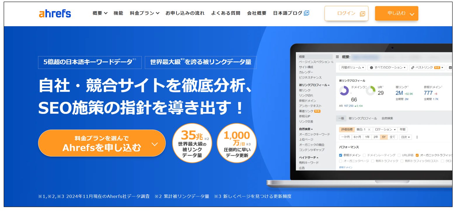 Ahrefs_トップ画面