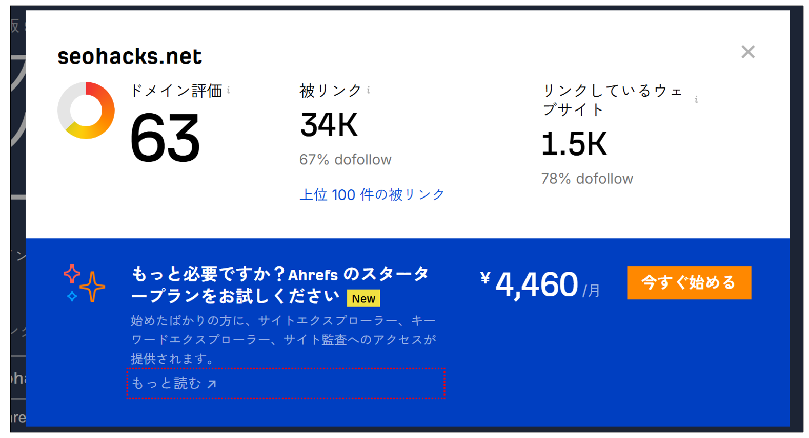 ドメインレーティング画面