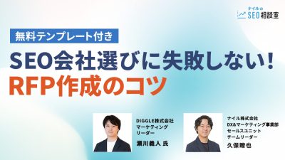 RFP作成のコツ_アイキャッチ