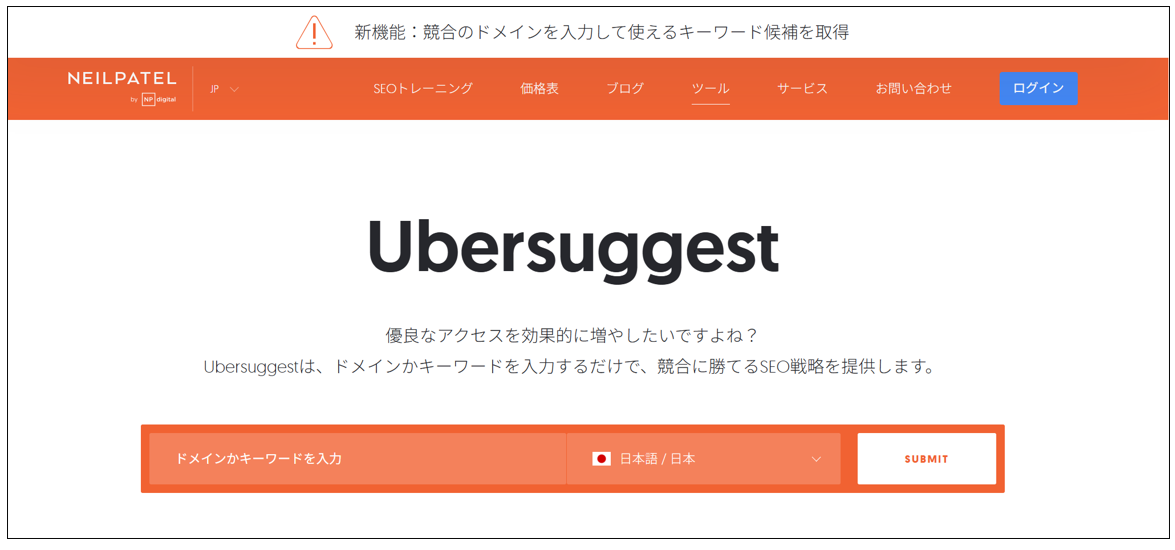 Ubersuggest_トップ画面