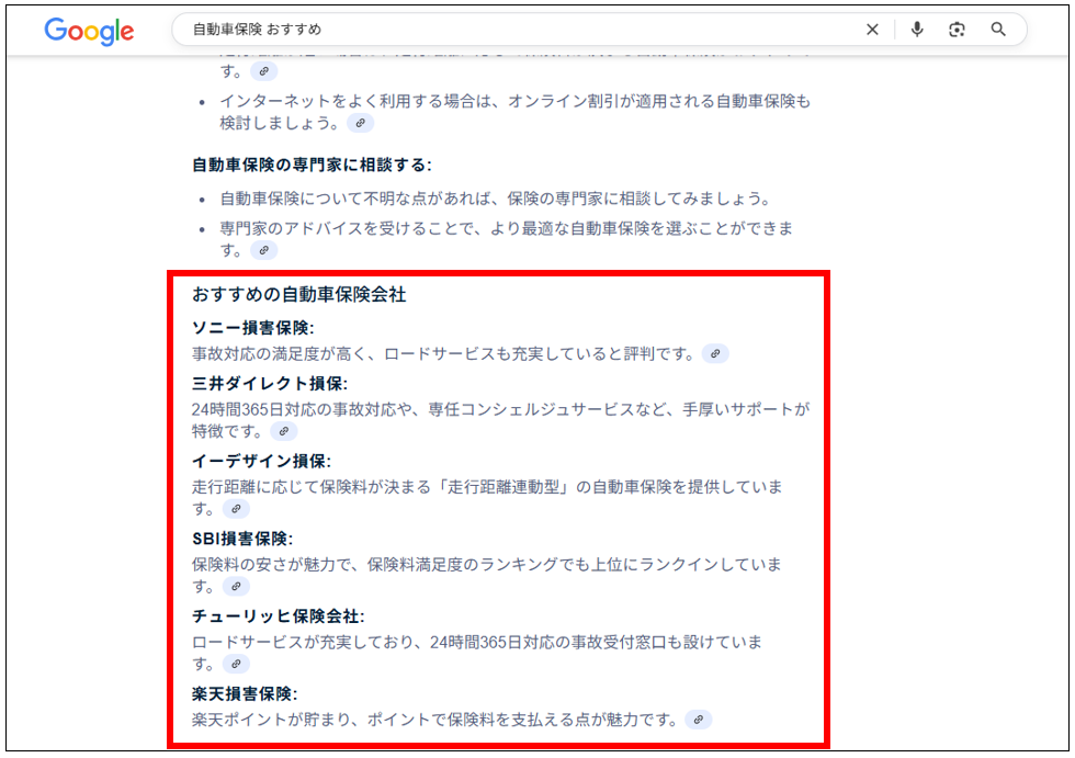 AI Overviewによっておすすめの企業が紹介された表示例