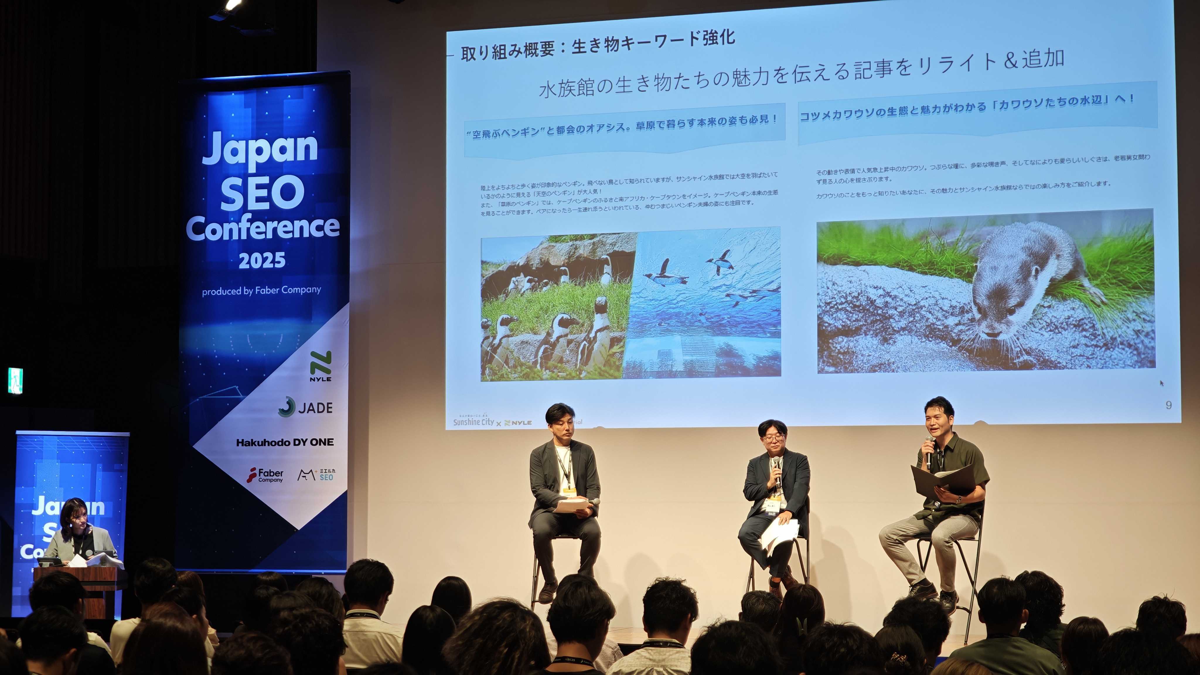 Japan SEO Conference 2025のセッション「施設の魅力を最大限に引き出すSEO」の様子