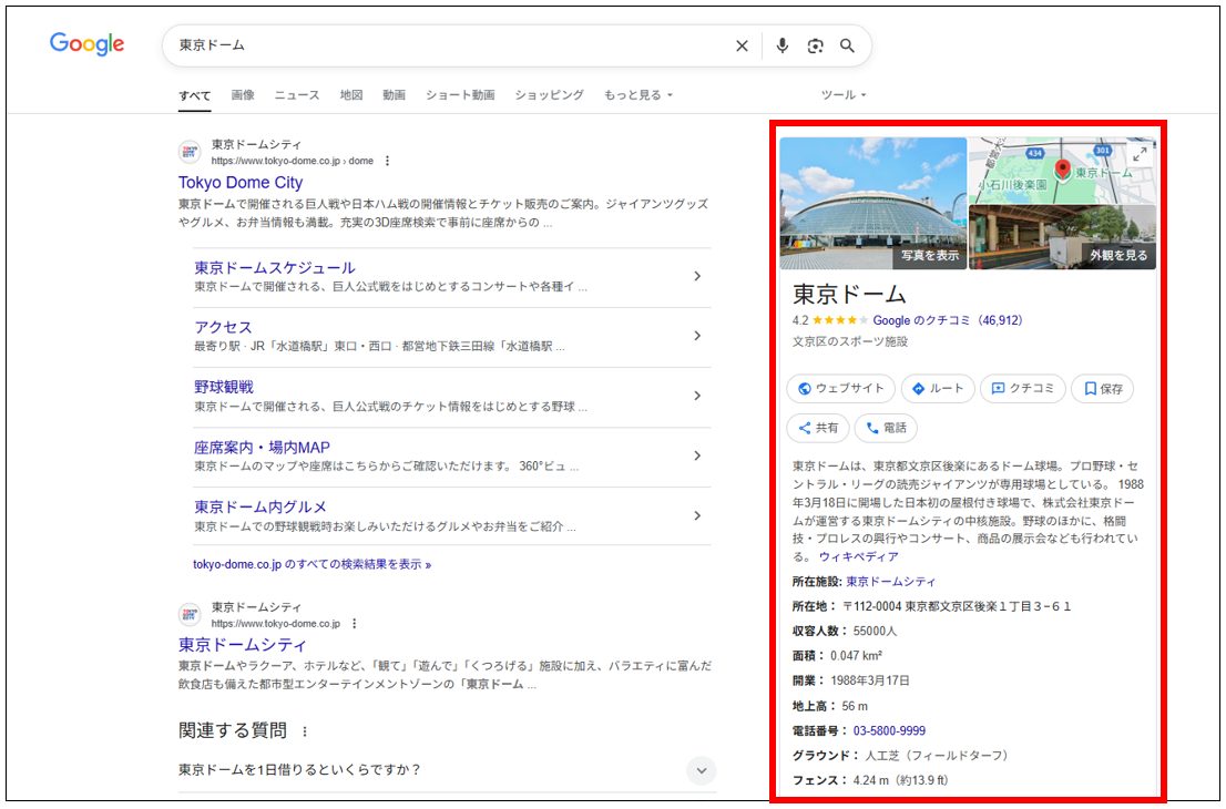 ビジネスプロフィールの表示例