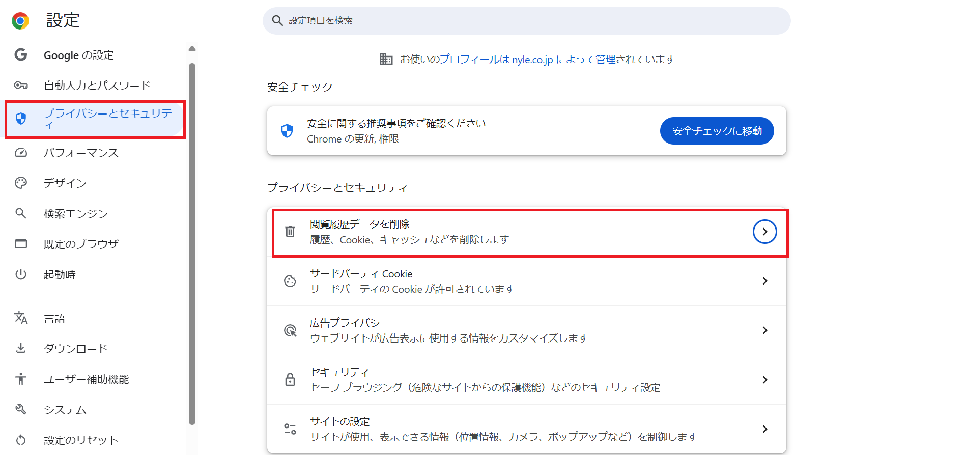 設定>プライバシーとセキュリティ>閲覧履歴データを削除をクリック