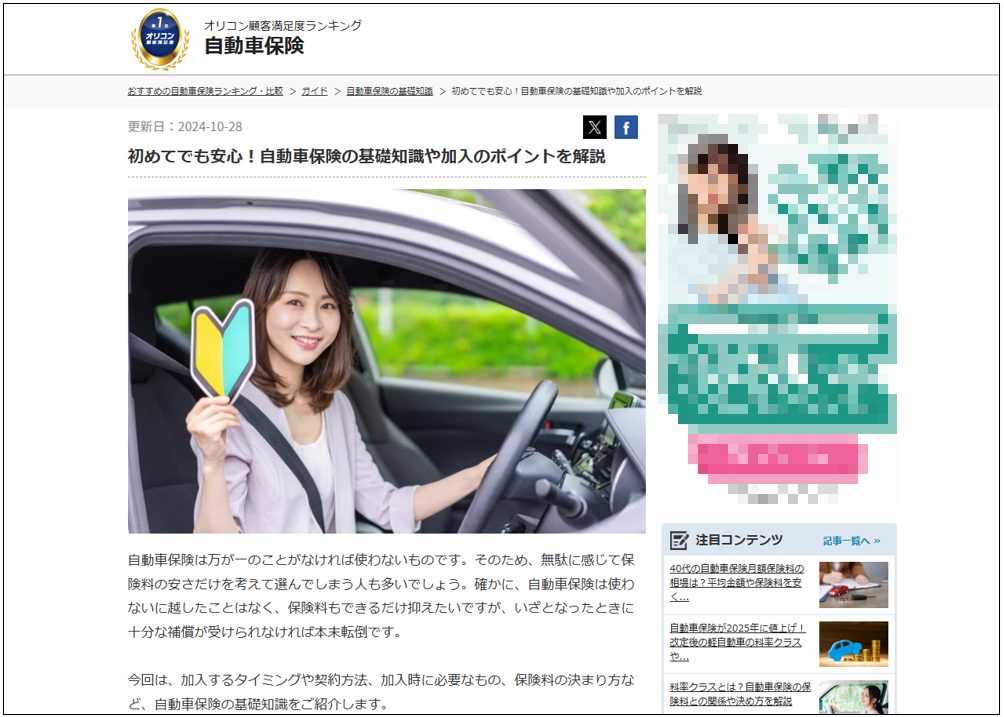 ナイルで制作した記事