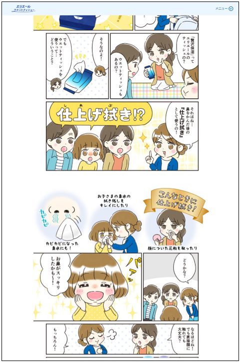 「贅沢保湿ウエットティシュー」の訴求記事