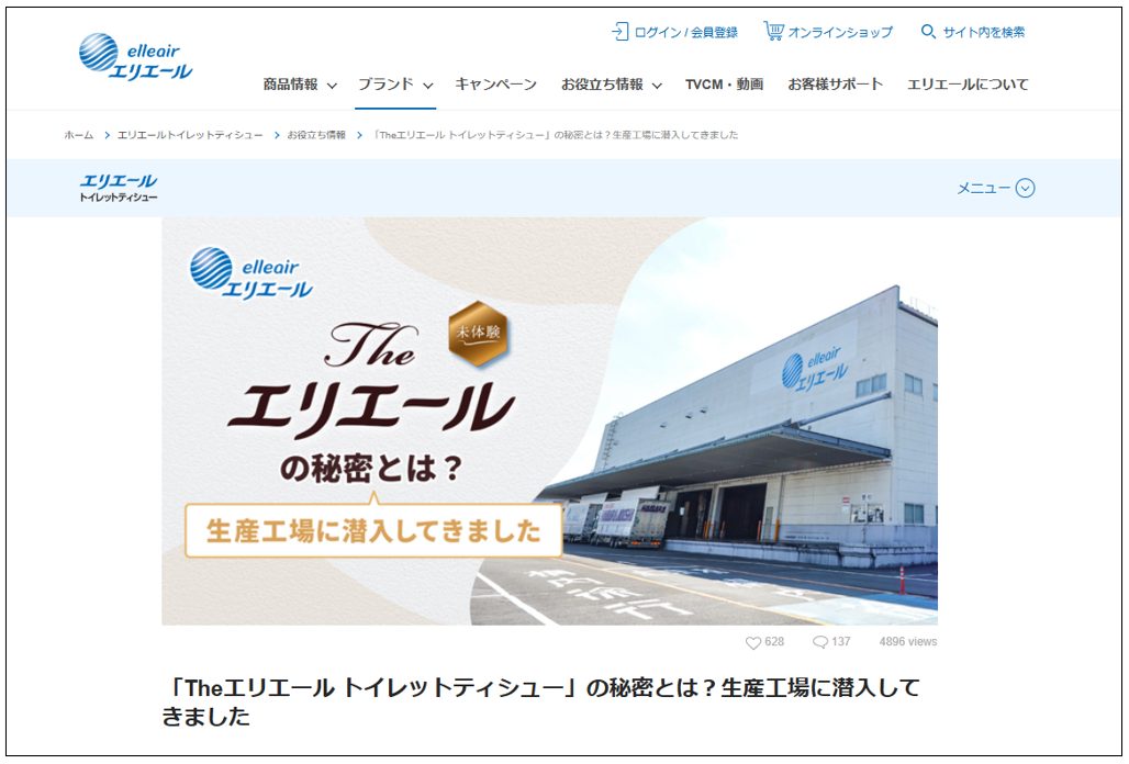 ナイルで制作した工場見学レポート記事