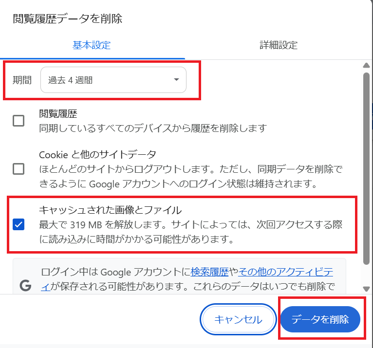 「キャッシュされた画像とファイル」にチェックし、「データを削除」をクリック
