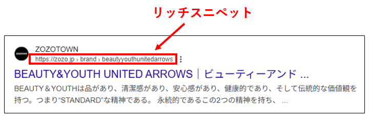 リッチスニペットの表示例