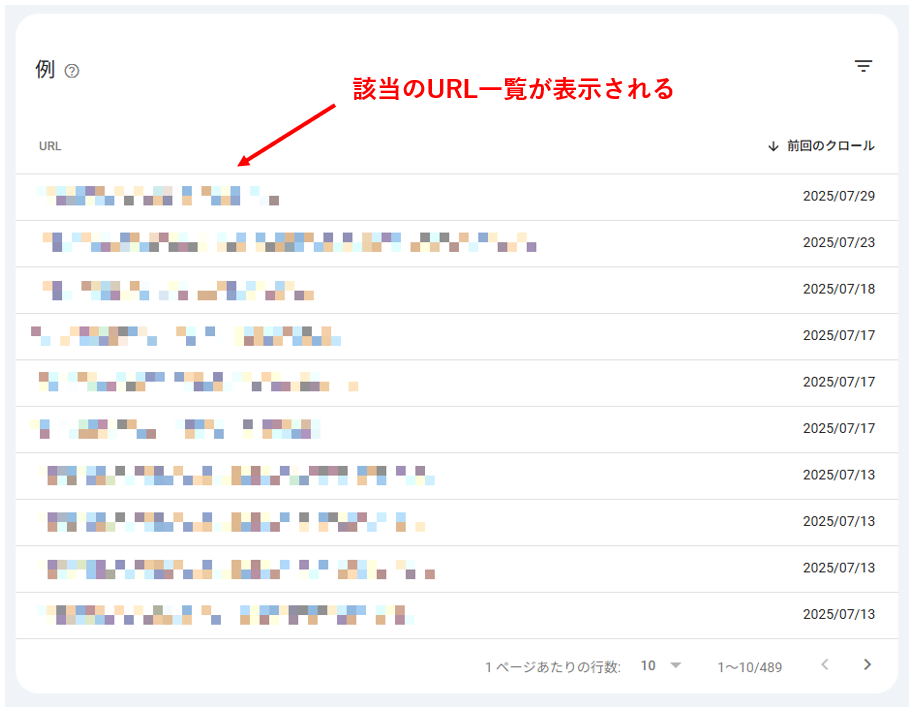 URLが該当するページの表示例
