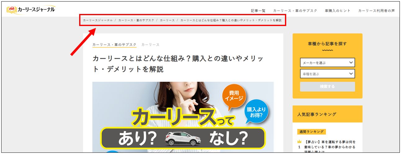 ページ上部のパンくずリストの表示例