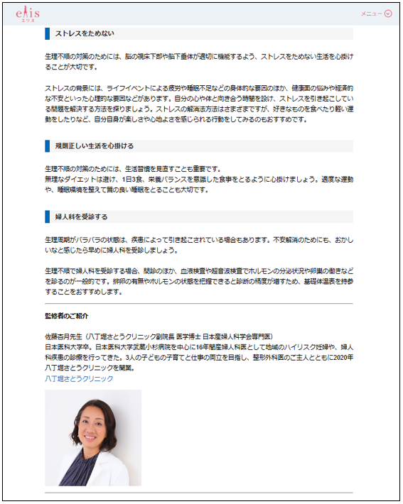医師監修の記事例