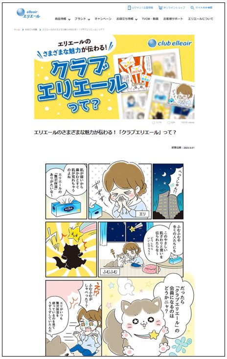 「クラブエリエール」の訴求記事