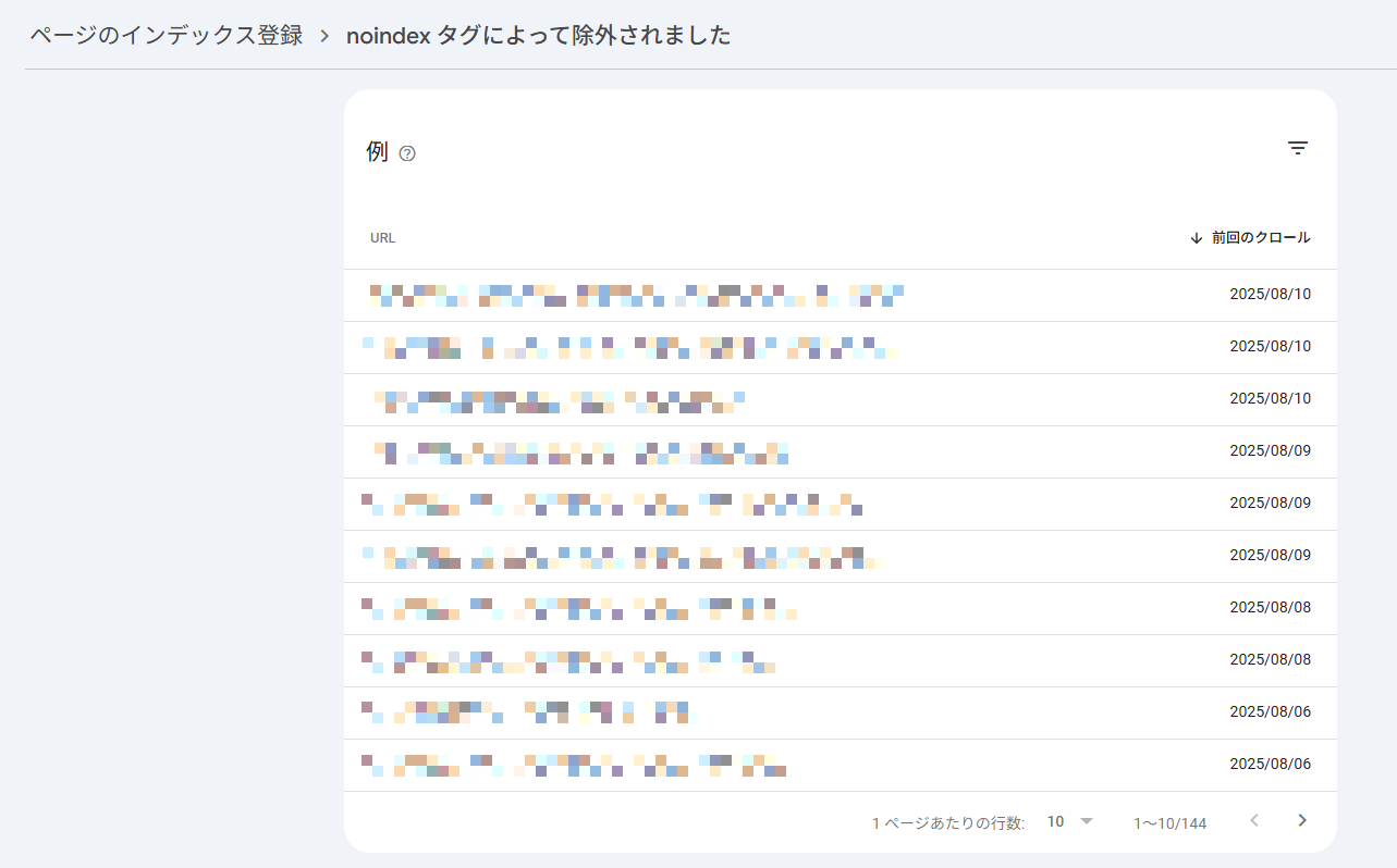 noindexタグによって除外されたページ一覧