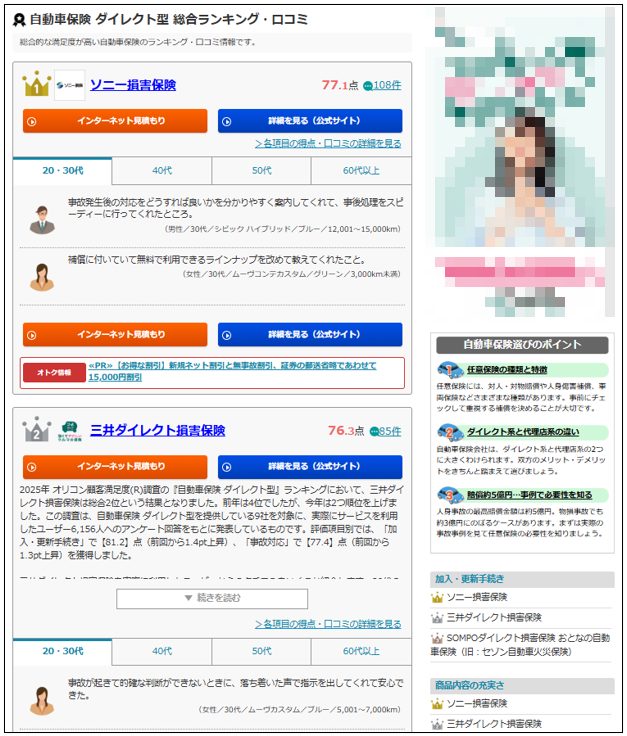 自動車保険 ダイレクト型の総合ランキング・口コミ