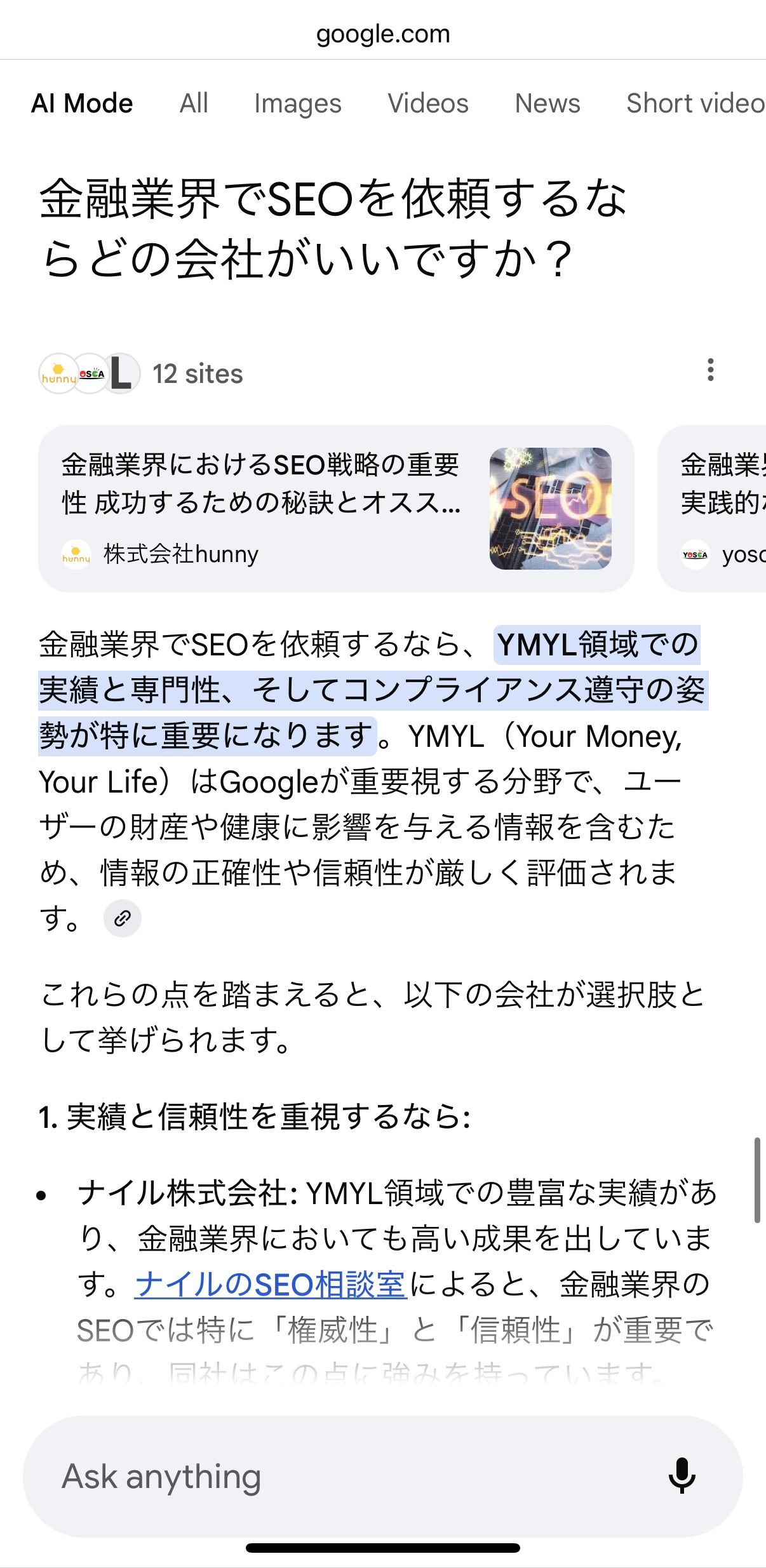 AIモードの利用画面