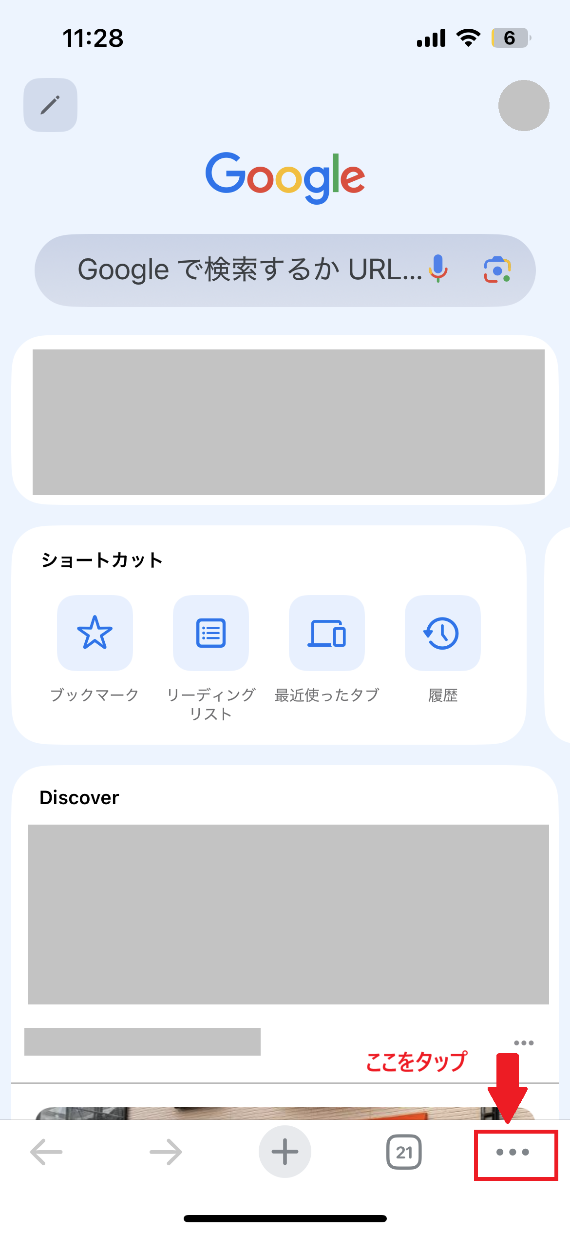 iPhoneは右下、Andoroidは右上の「︙」をタップ