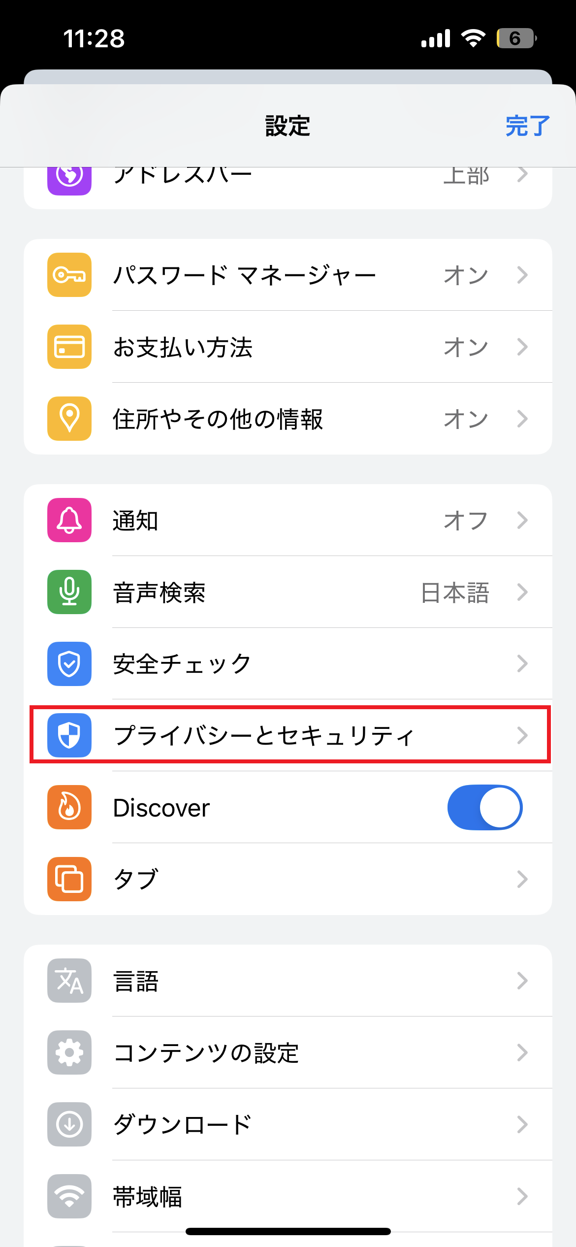 「プライバシーとセキュリティ」→「閲覧履歴データを削除」を選択