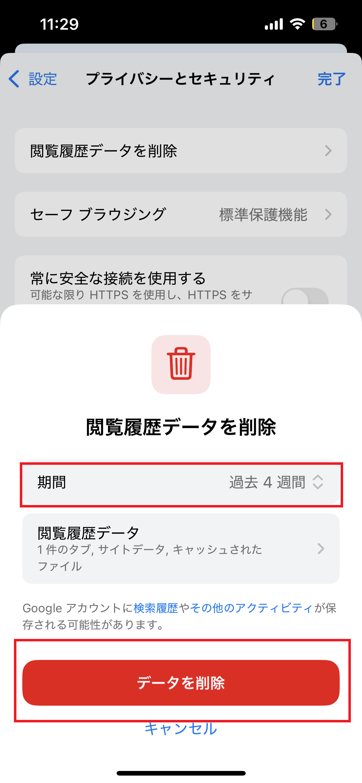 期間を過去4週間に設定し、「データを削除」をタップ