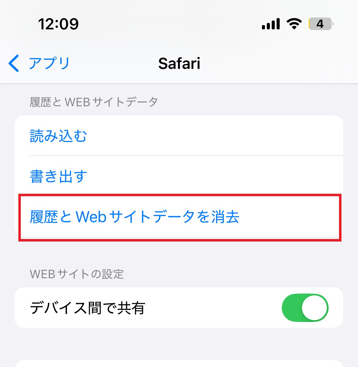 「履歴とWebサイトデータを消去」を選択