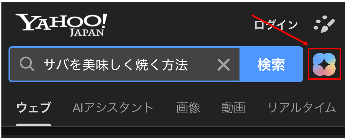 Yahoo!の検索窓の横にあるアイコン
