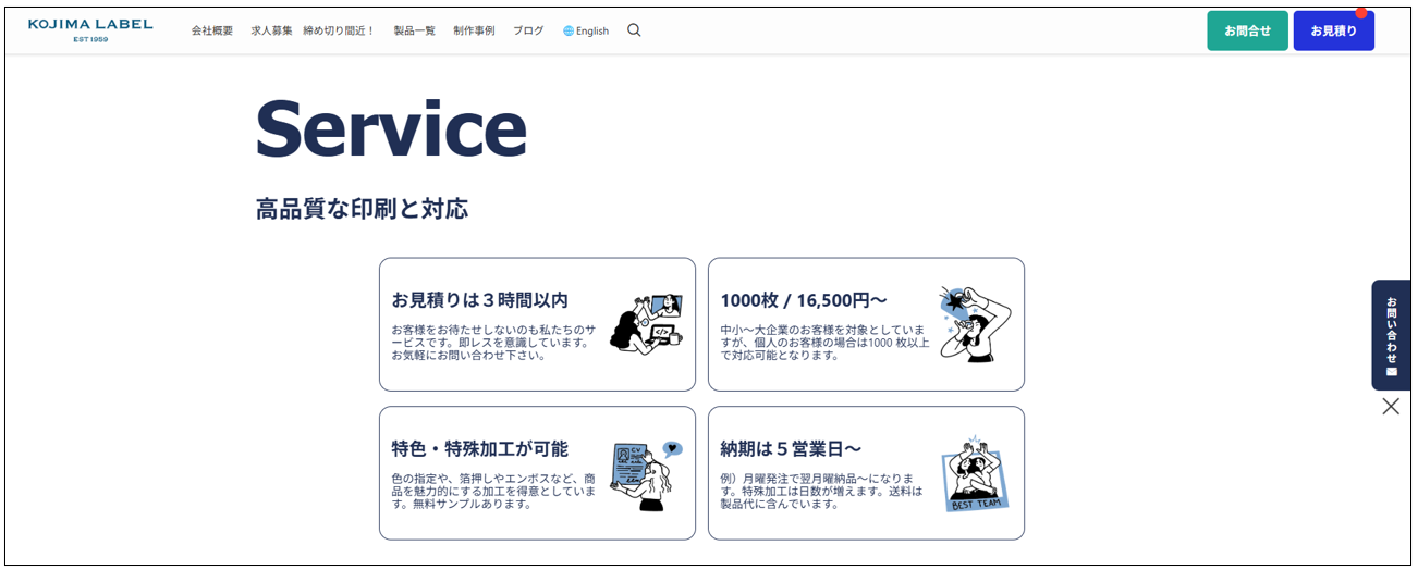 株式会社小島ラベル印刷_トップページ