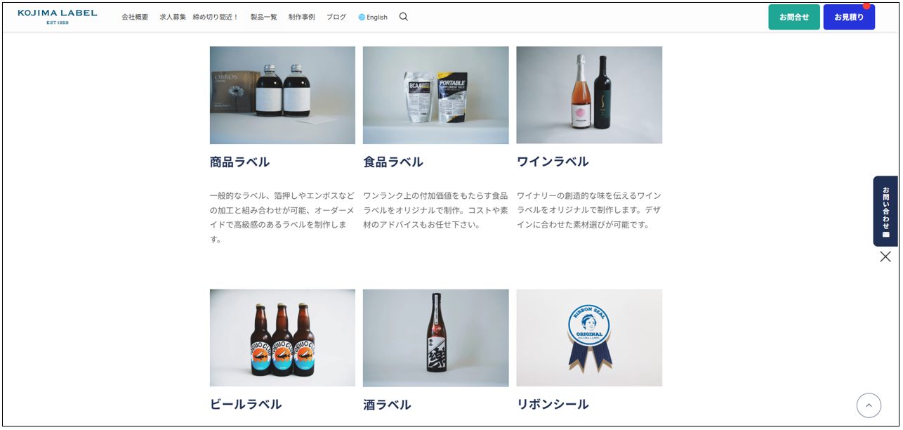株式会社小島ラベル印刷_製品一覧ページ