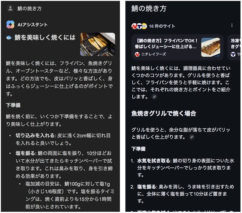 Yahoo! AIアシスタントの回答画面とGoogle AIモードの回答画面