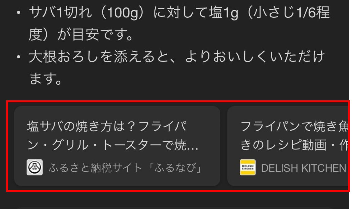 回答の最下部にまとめて表示される引用元の表示例