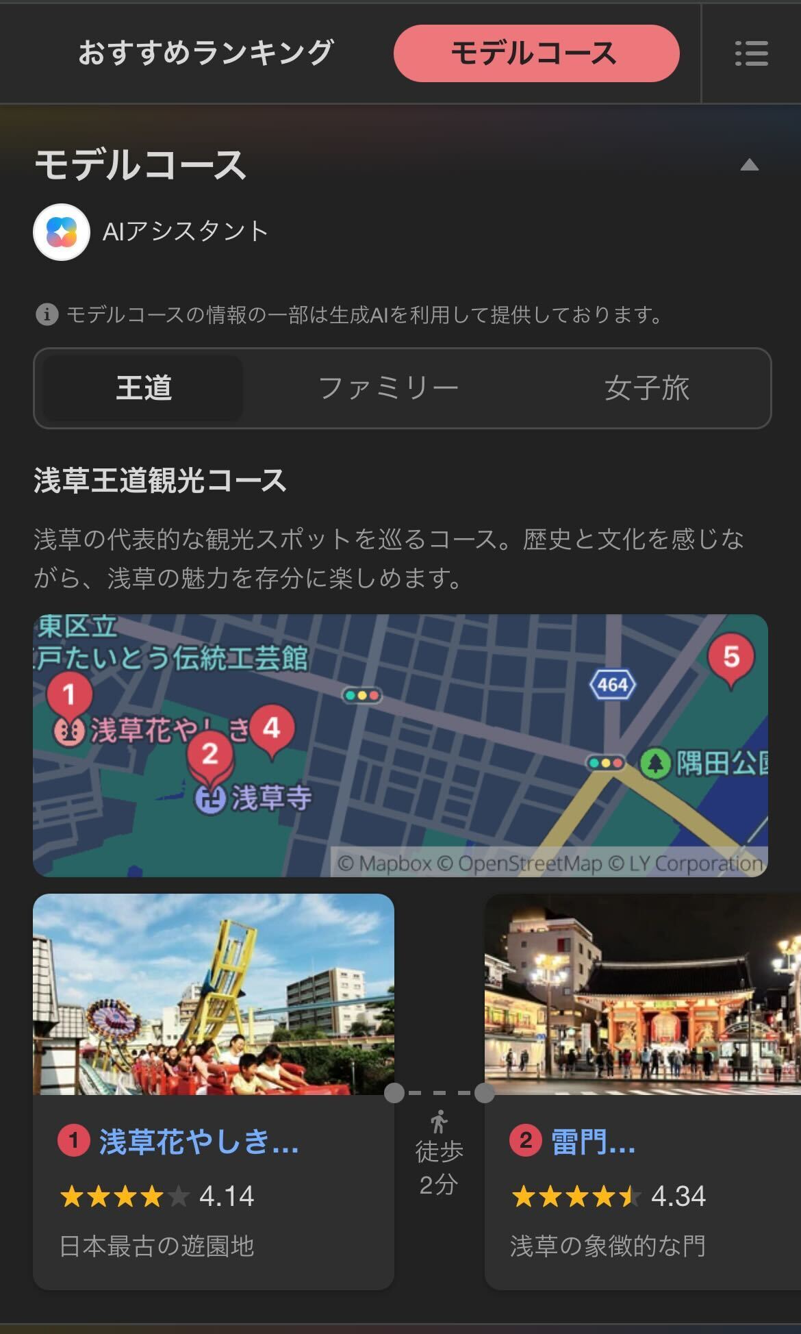 観光AIモデルコース表示例