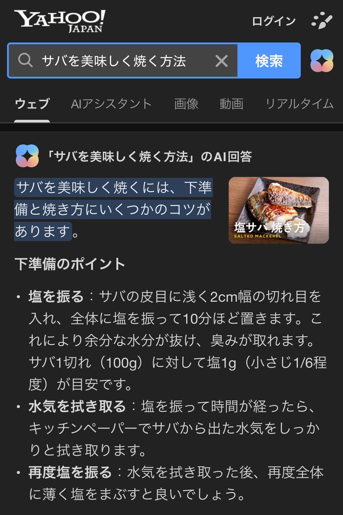 Yahoo!検索の「AI回答」表示例