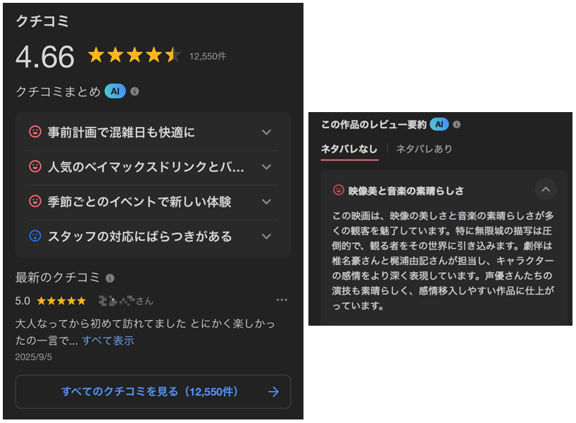 映画レビューのAI要約の表示例