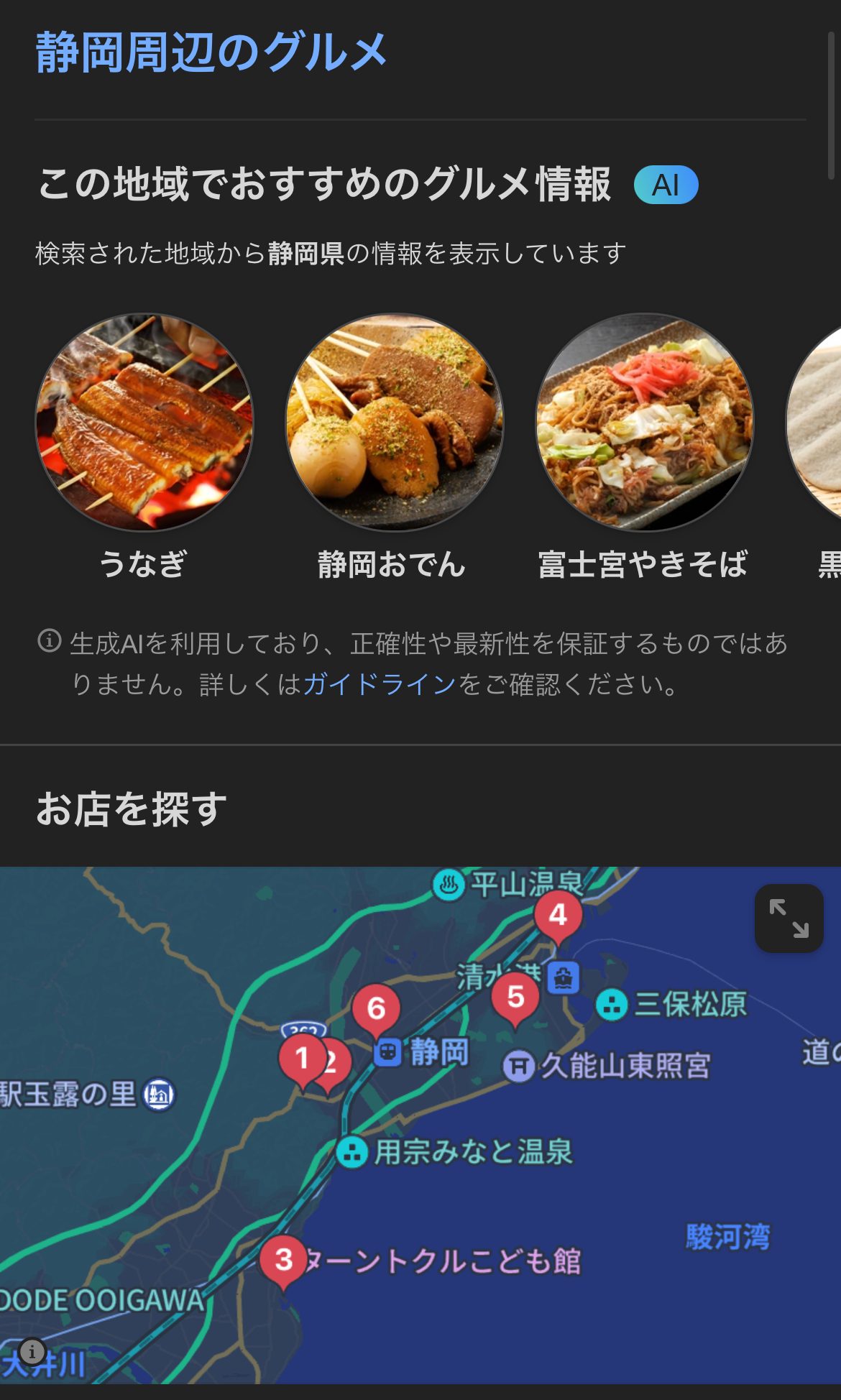 地域グルメ情報の表示例