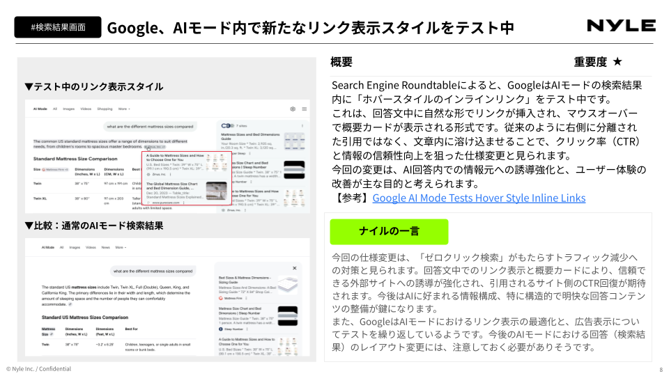 2512_SEO・LLMOニュース12月号