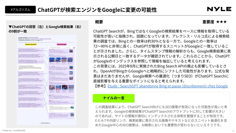 【ナイル株式会社】2601_SEOニュース1月号