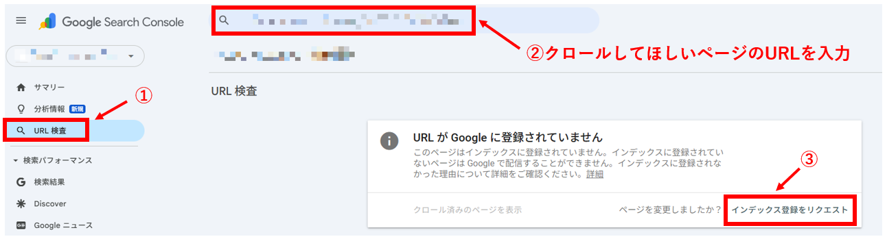 Google Search Consoleでインデックス登録をリクエストをする手順