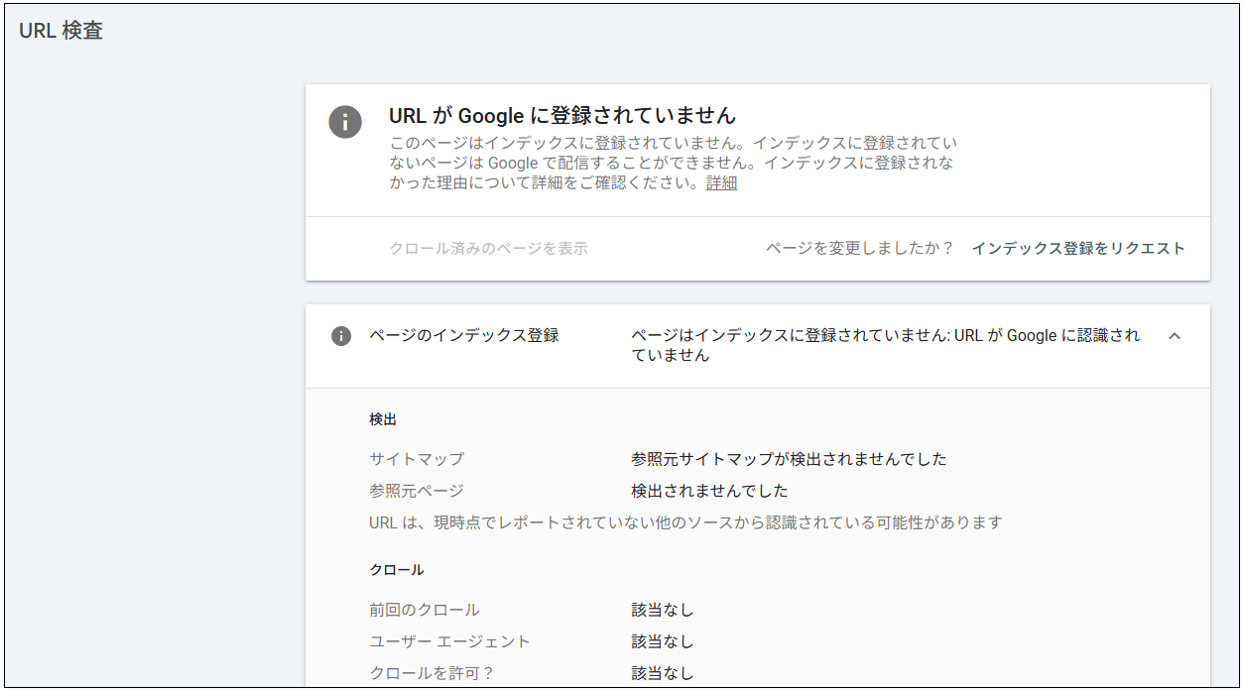 インデックスされていない場合の結果画面