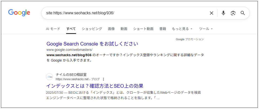 Google検索窓に「site:確認したいURL」を入力するページ