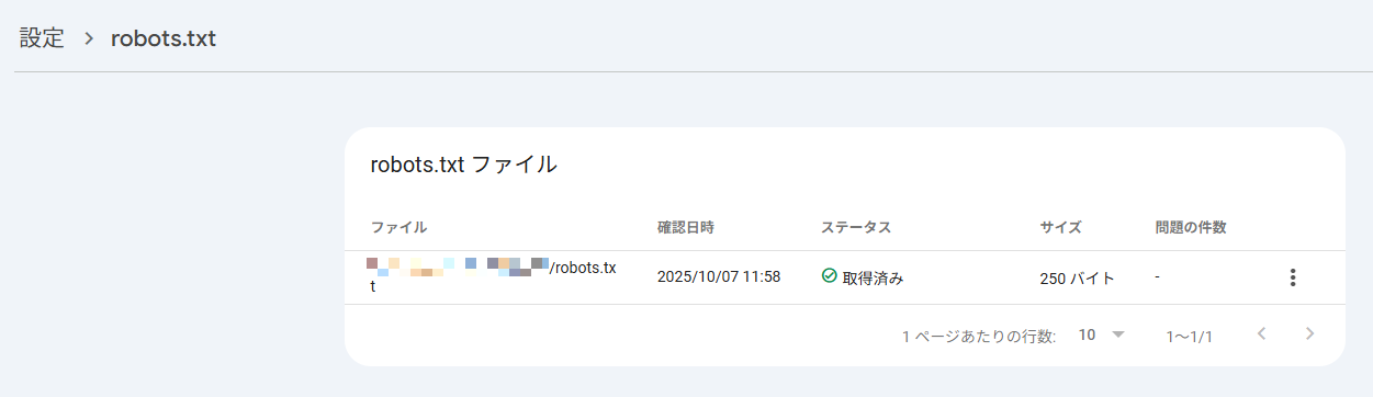 ステータスが「取得済み」となっているときの表示例