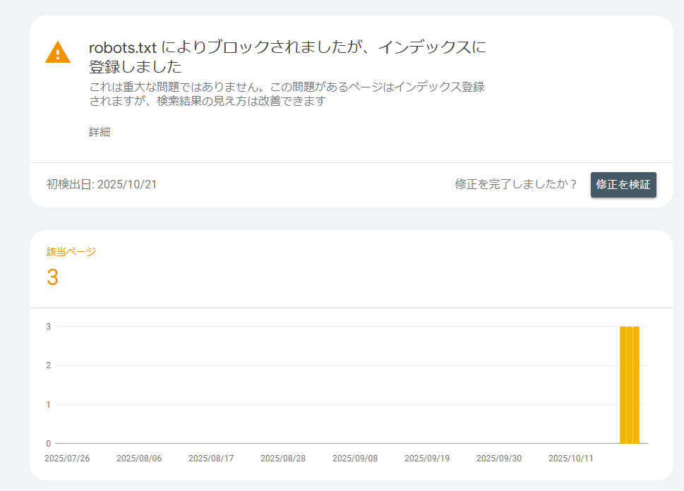 robots.txt設置しててもインデックスされてる例2