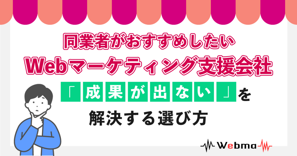 株式会社エクスコア-Webマーケティング支援会社20選｜「成果が出ない」を解決する選び方とは？