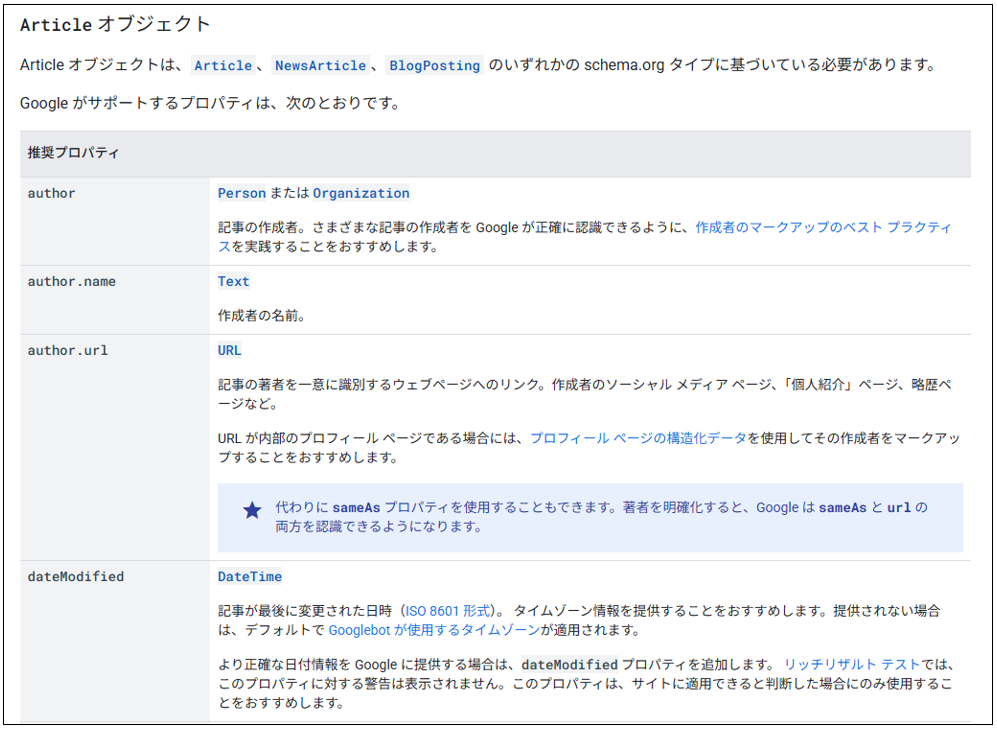 推奨されるタグ（プロパティ）
