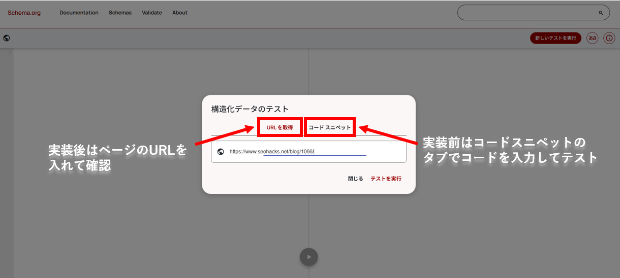 実装したページのURLもしくはコードを入力タブ