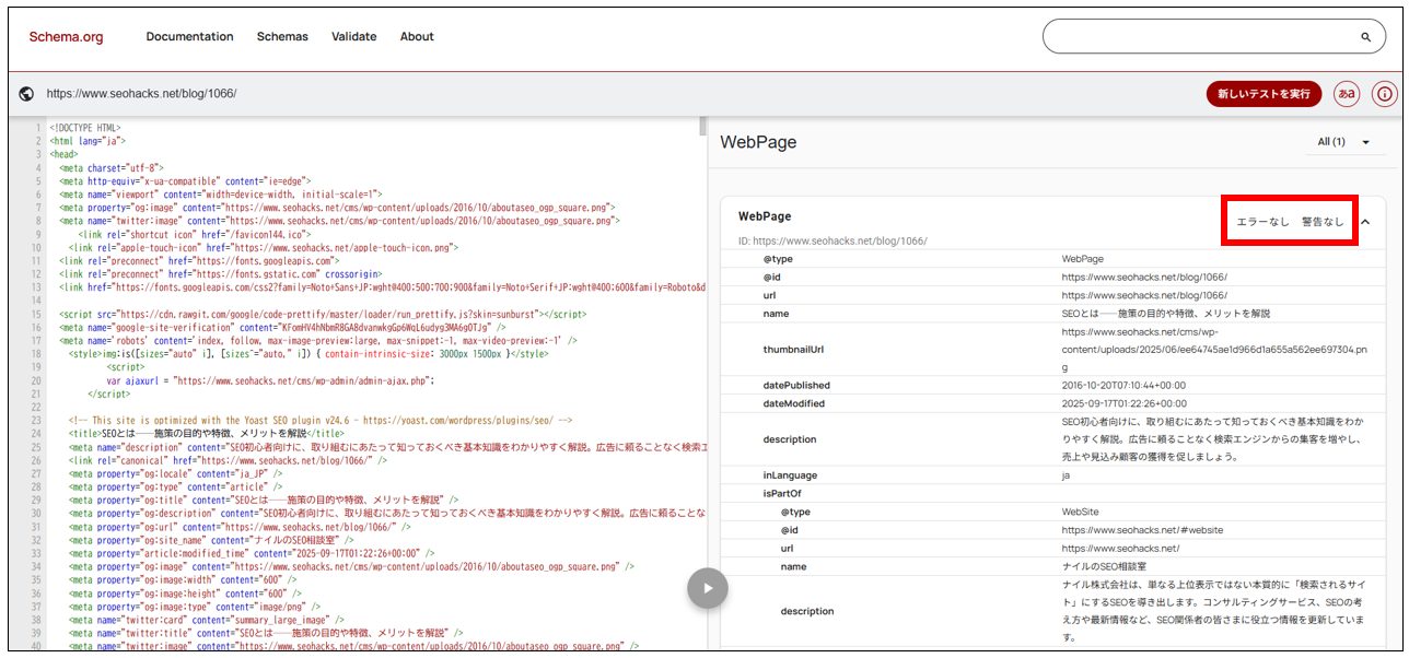 エラーがない場合の表示例