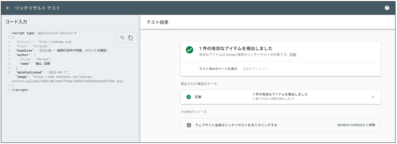 エラーがない場合の表示例