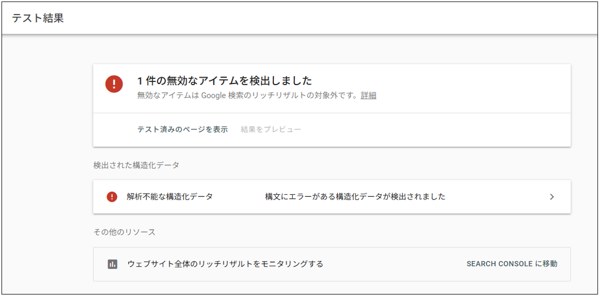 エラーがある場合の表示例