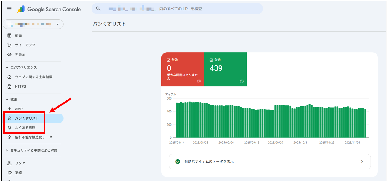 Google Search Consoleの左メニューの「拡張」