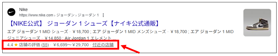 商品のリッチリザルトの表示例
