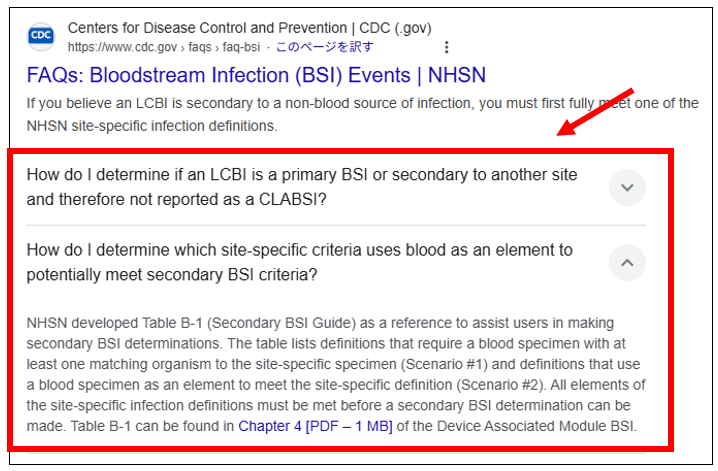 よくある質問(FAQ)のリッチリザルトの表示例