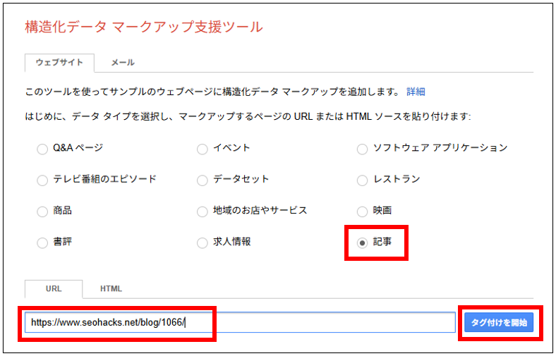 構造化データのタイプを選択